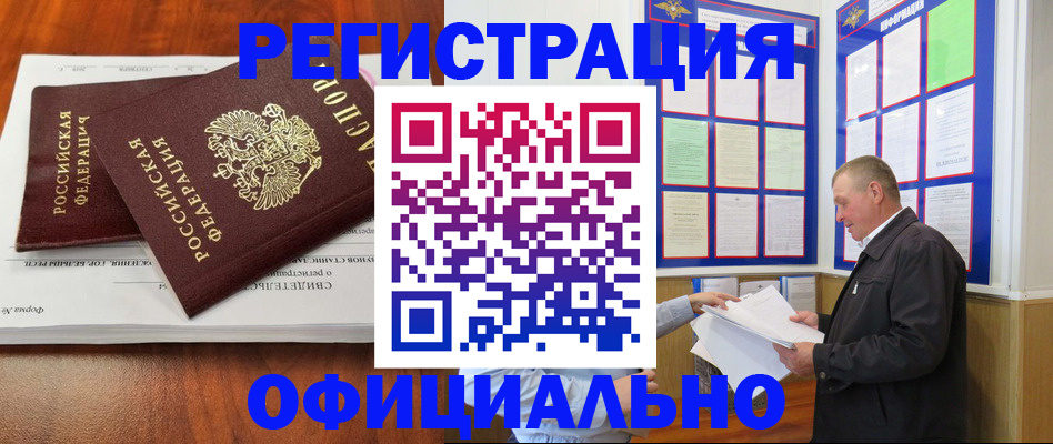 прописка штамп в Зуевке