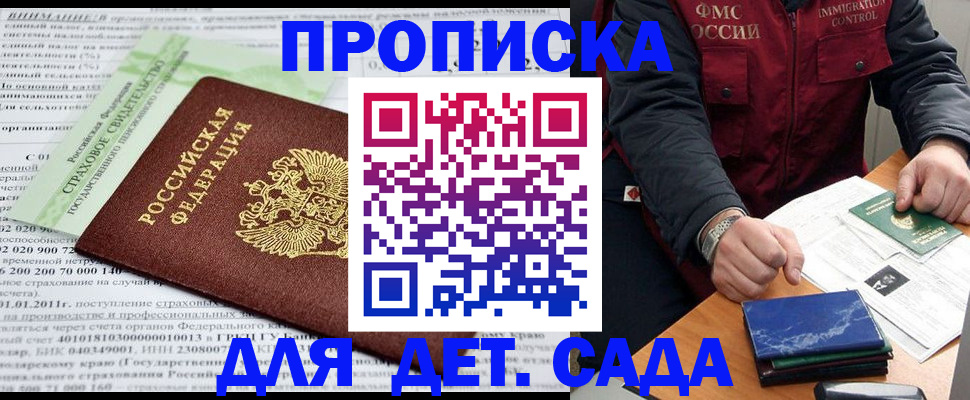регистрация для дет. сада в Зуевке