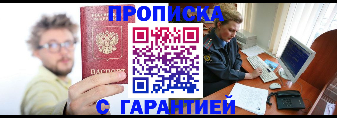 прописка для военкомата в Зуевке